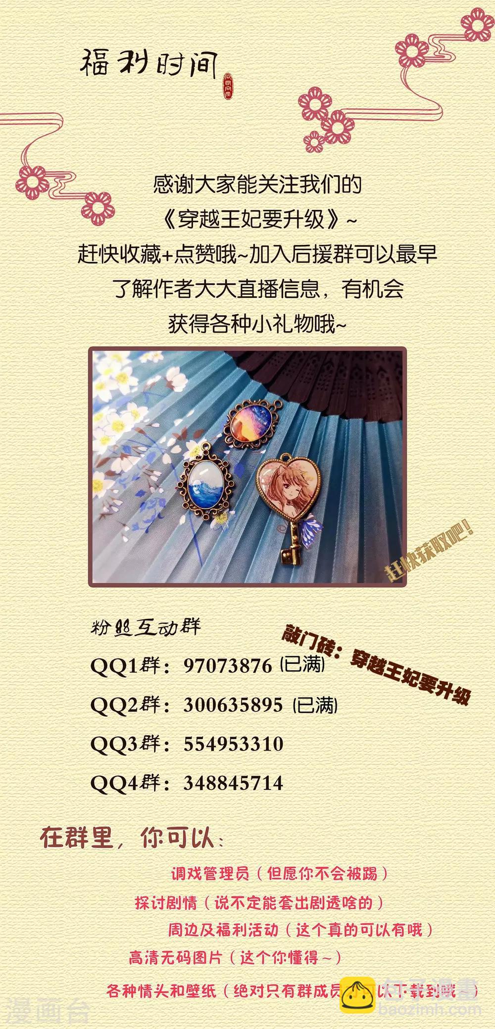 🍶穿越王妃要升级 第132话 君心难测 第28页