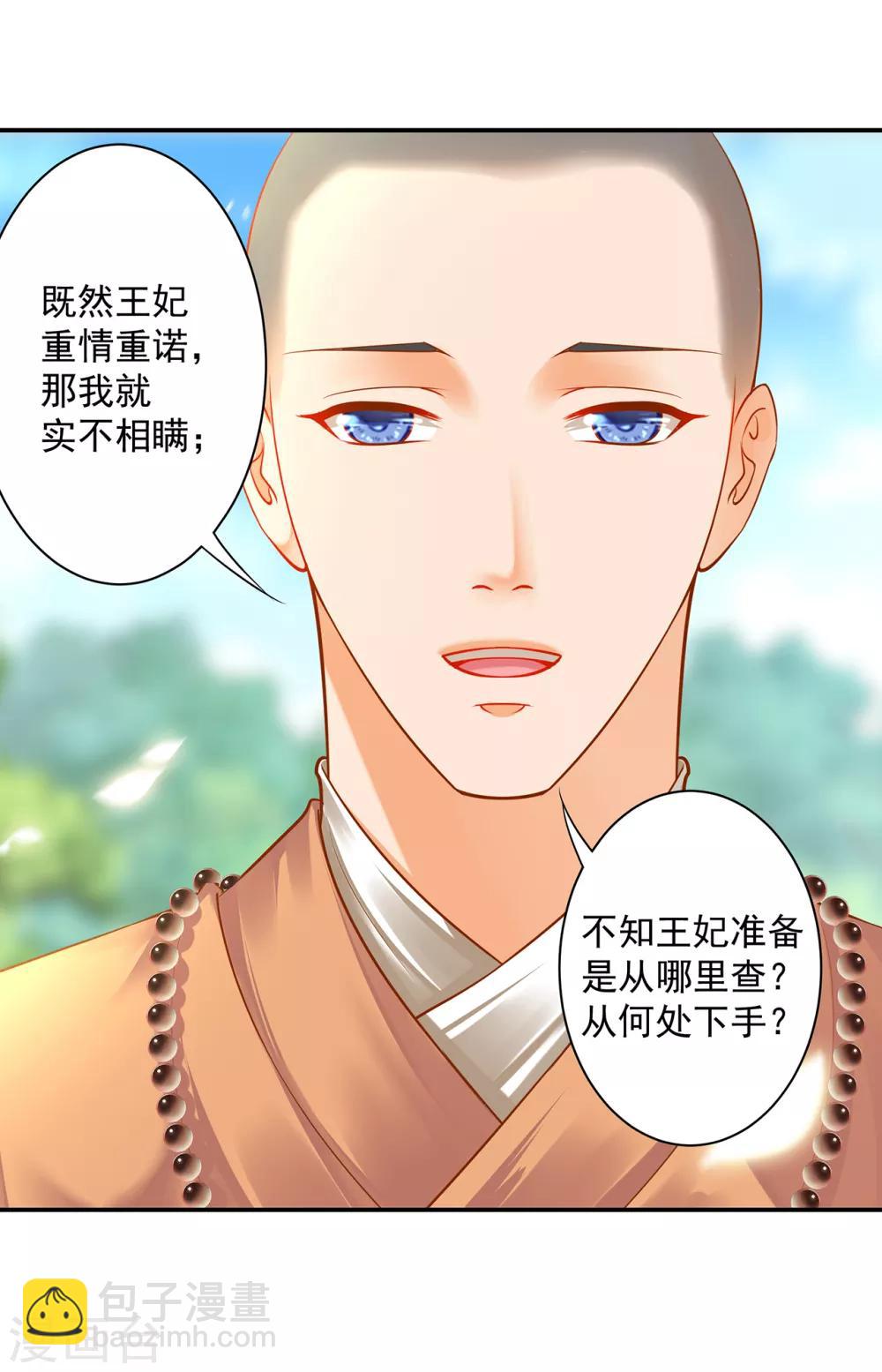 🍶穿越王妃要升级 第132话 君心难测 第3页