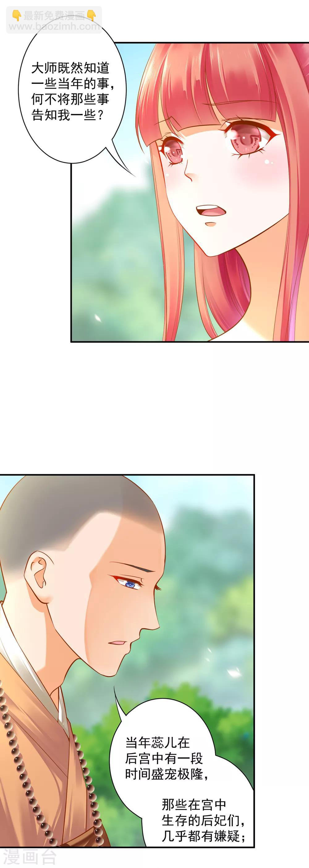 🍶穿越王妃要升级 第132话 君心难测 第4页