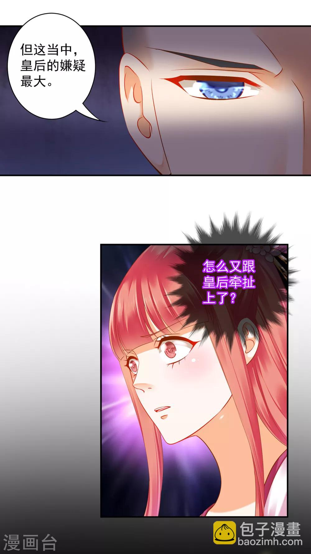 🍶穿越王妃要升级 第132话 君心难测 第5页