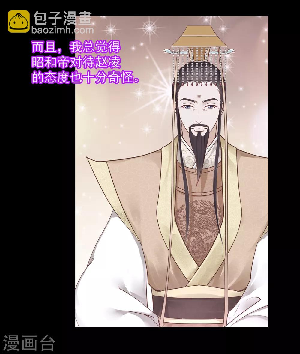 🍶穿越王妃要升级 第132话 君心难测 第8页