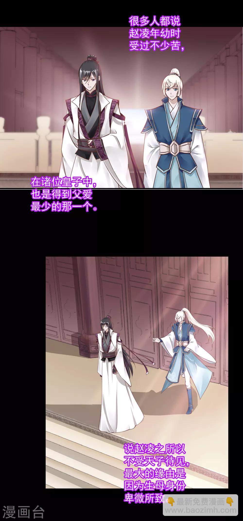 🍶穿越王妃要升级 第132话 君心难测 第9页