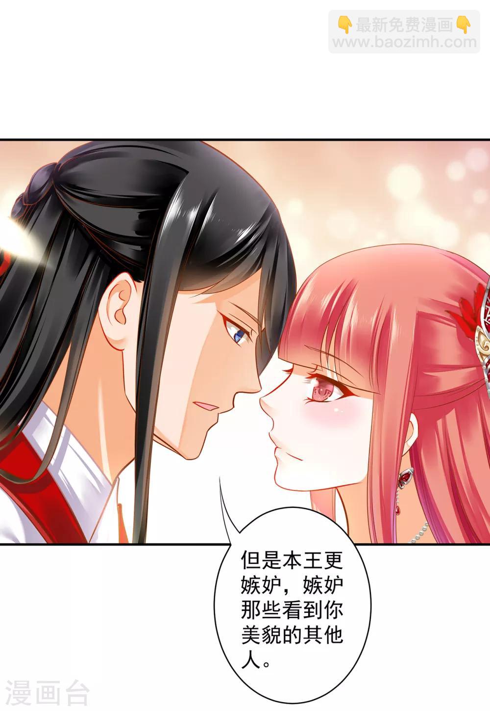 🍶穿越王妃要升级 第134话 还是女人最懂女人 第10页