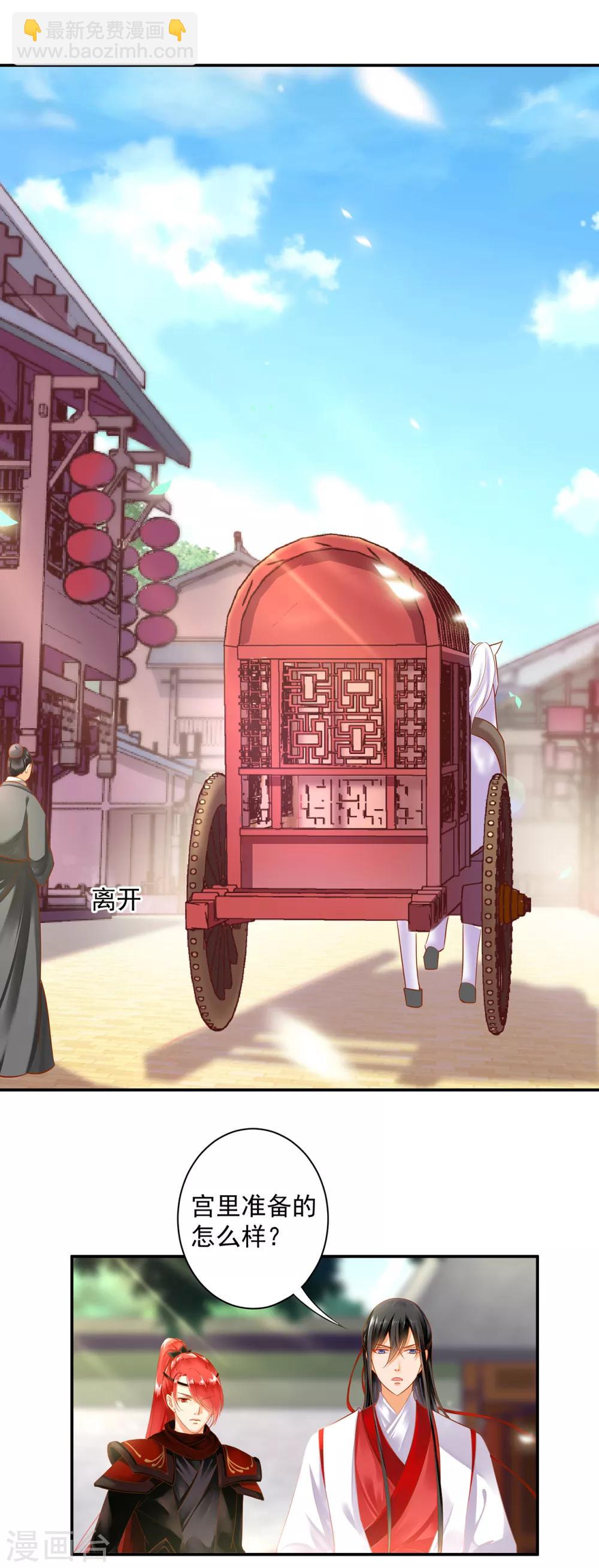 🍶穿越王妃要升级 第134话 还是女人最懂女人 第13页