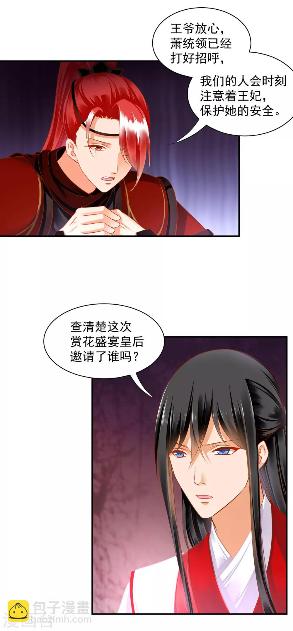 🍶穿越王妃要升级 第134话 还是女人最懂女人 第14页