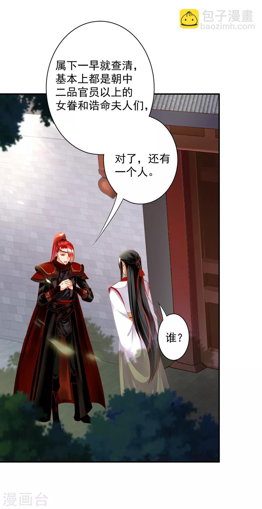 🍶穿越王妃要升级 第134话 还是女人最懂女人 第15页