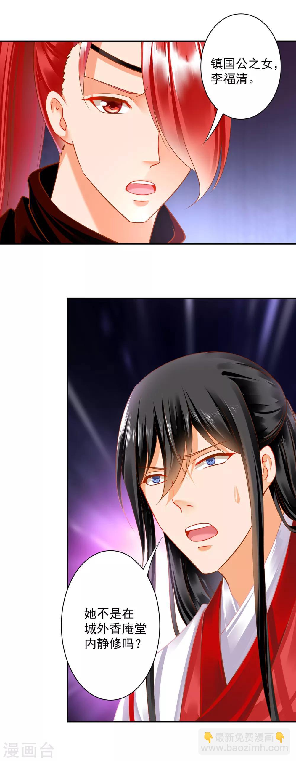 🍶穿越王妃要升级 第134话 还是女人最懂女人 第16页