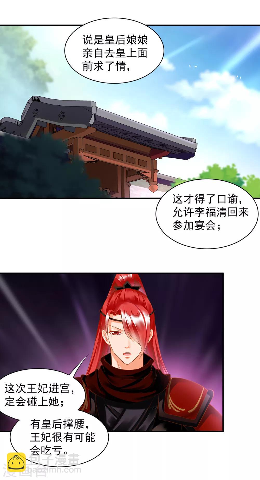 🍶穿越王妃要升级 第134话 还是女人最懂女人 第17页