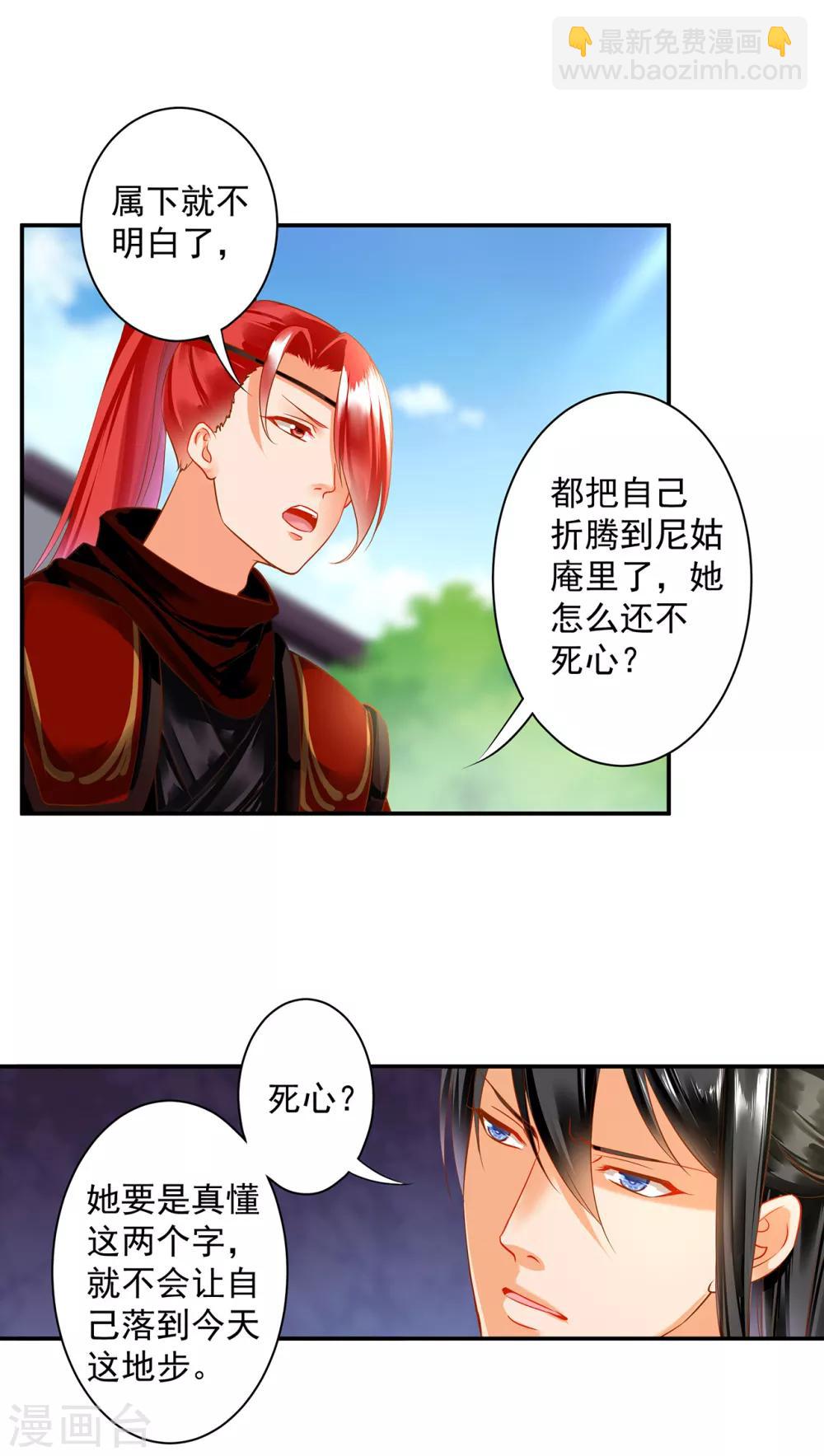 🍶穿越王妃要升级 第134话 还是女人最懂女人 第19页