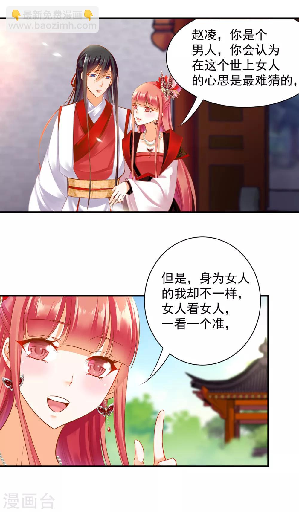 🍶穿越王妃要升级 第134话 还是女人最懂女人 第2页