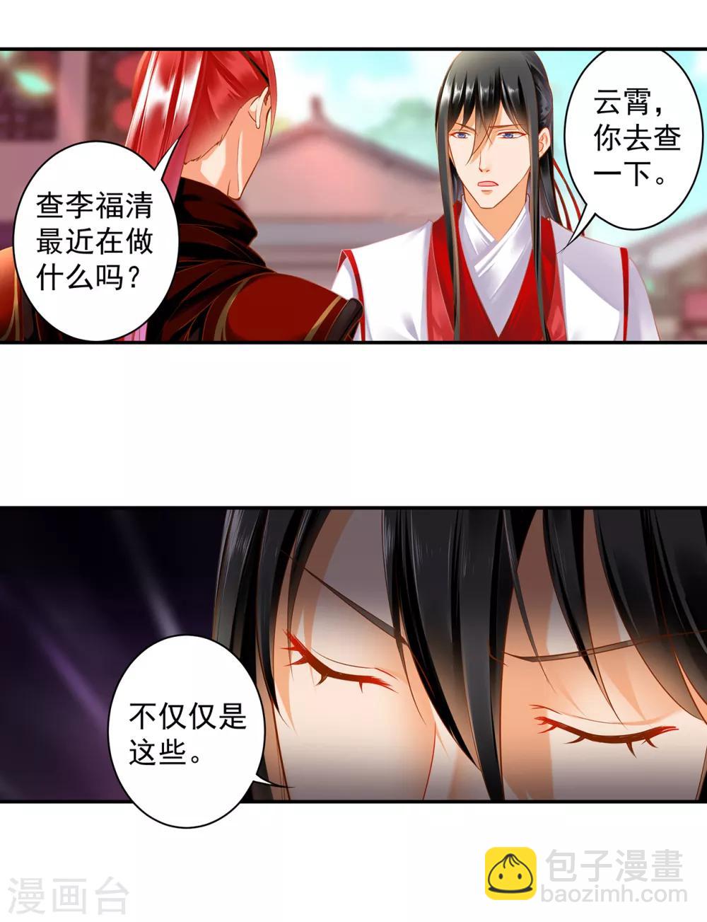 🍶穿越王妃要升级 第134话 还是女人最懂女人 第20页
