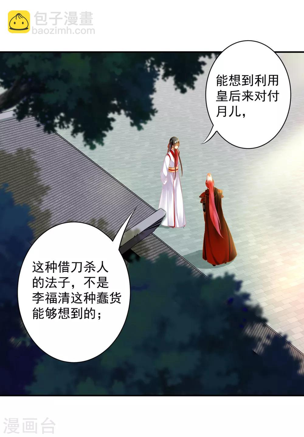 🍶穿越王妃要升级 第134话 还是女人最懂女人 第21页