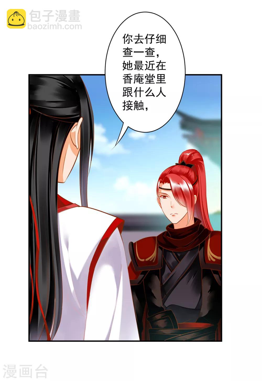 🍶穿越王妃要升级 第134话 还是女人最懂女人 第22页