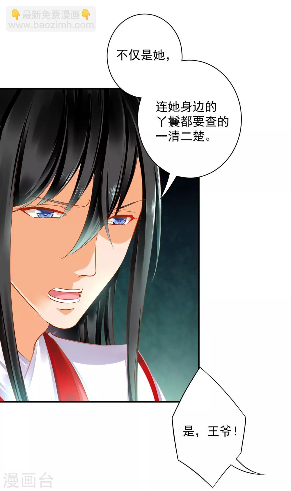 🍶穿越王妃要升级 第134话 还是女人最懂女人 第23页