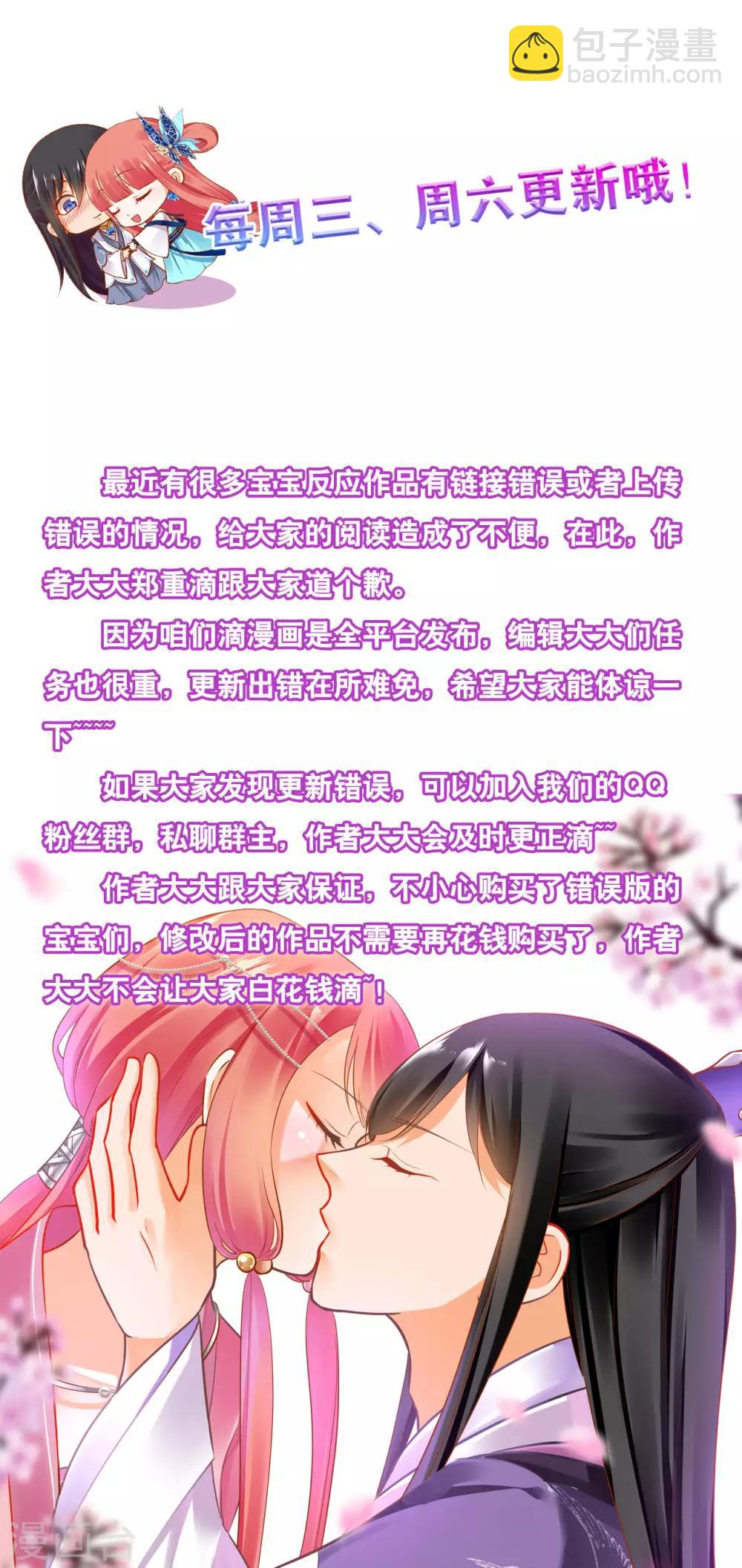 🍶穿越王妃要升级 第134话 还是女人最懂女人 第26页