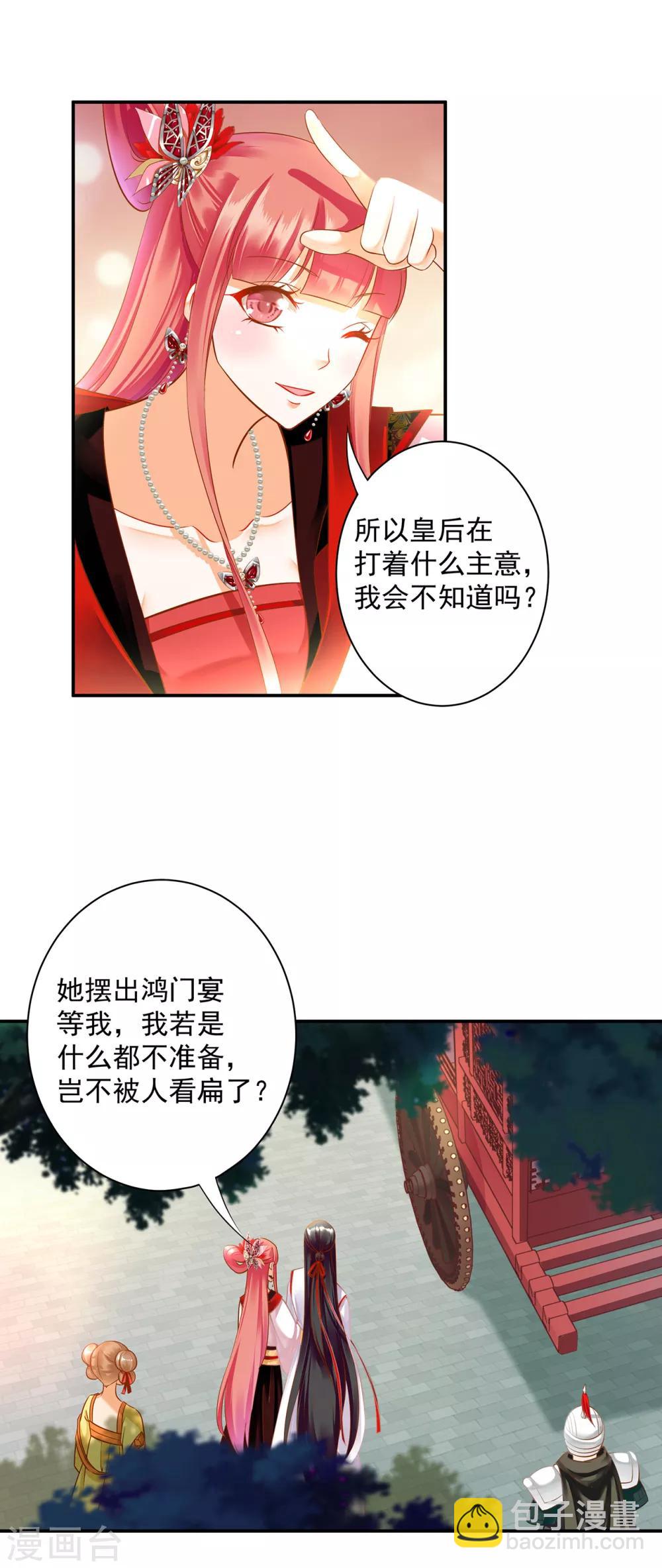 🍶穿越王妃要升级 第134话 还是女人最懂女人 第3页
