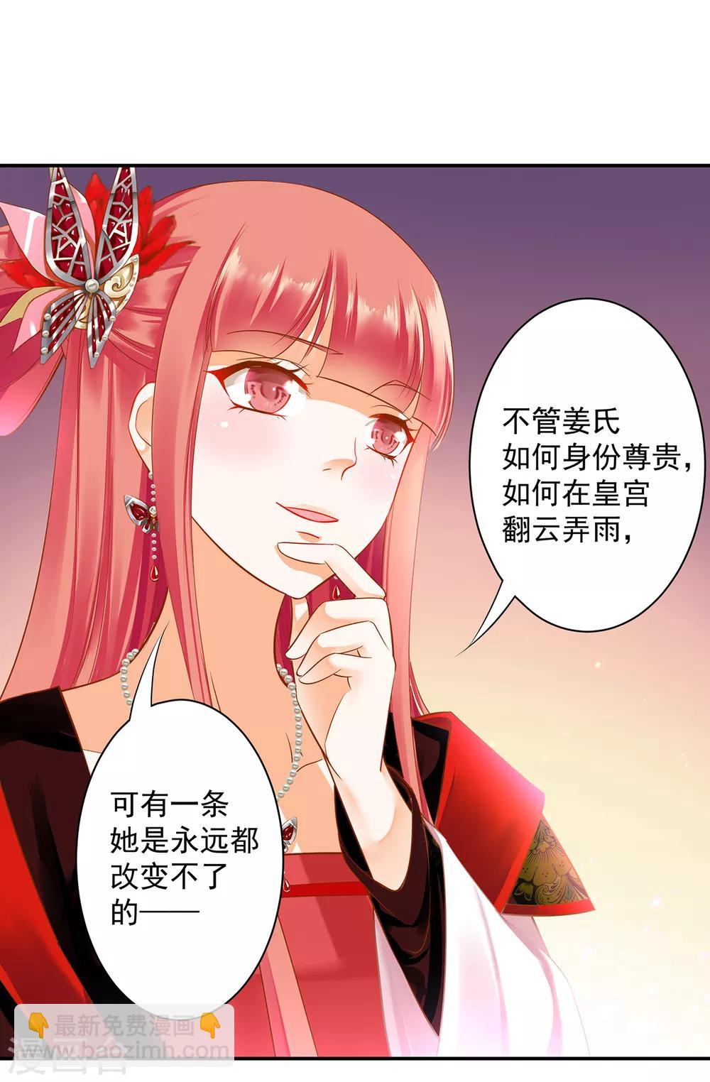 🍶穿越王妃要升级 第134话 还是女人最懂女人 第4页