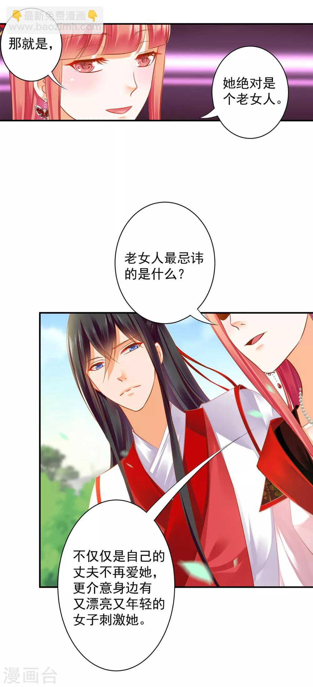 🍶穿越王妃要升级 第134话 还是女人最懂女人 第5页