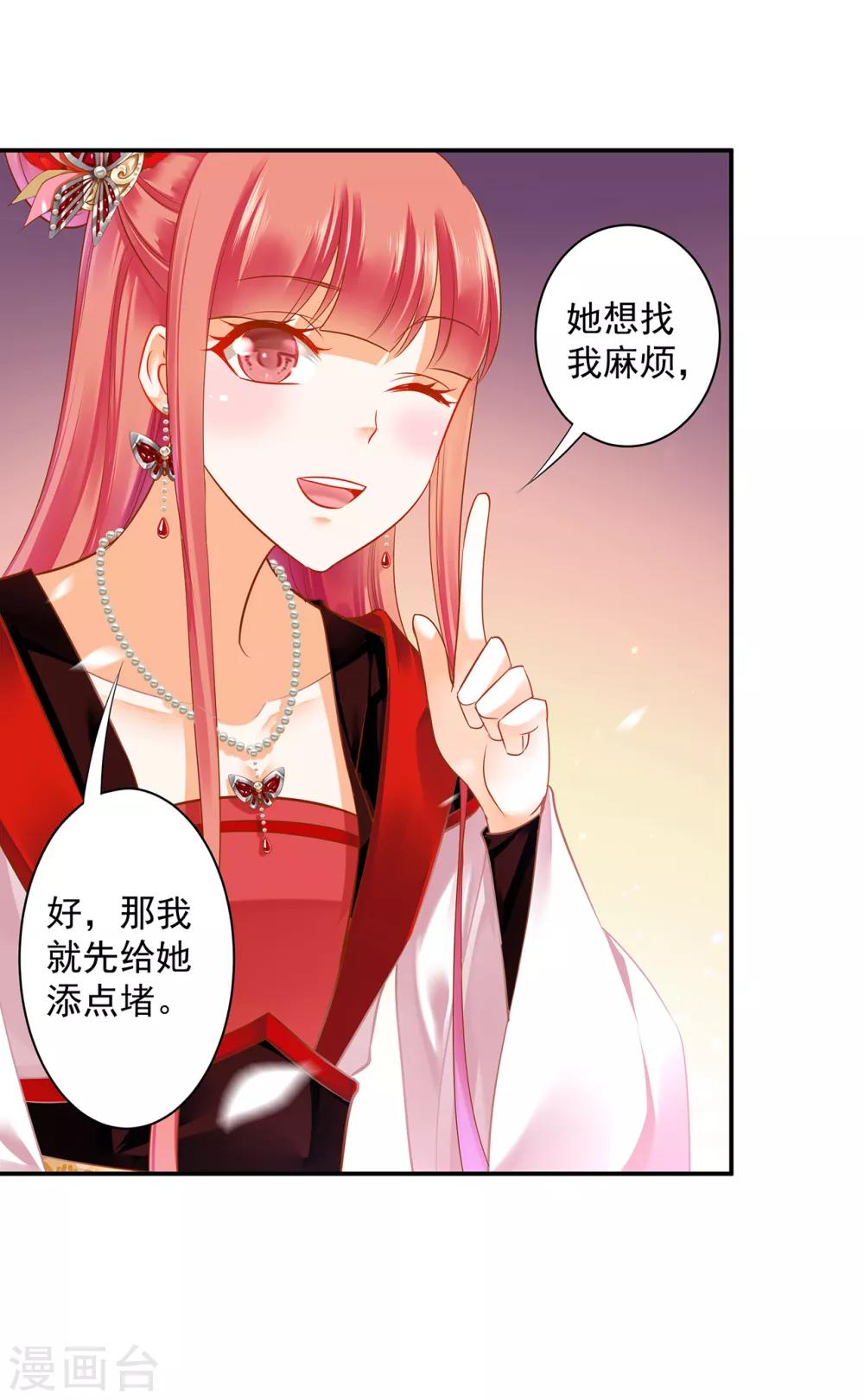 🍶穿越王妃要升级 第134话 还是女人最懂女人 第6页