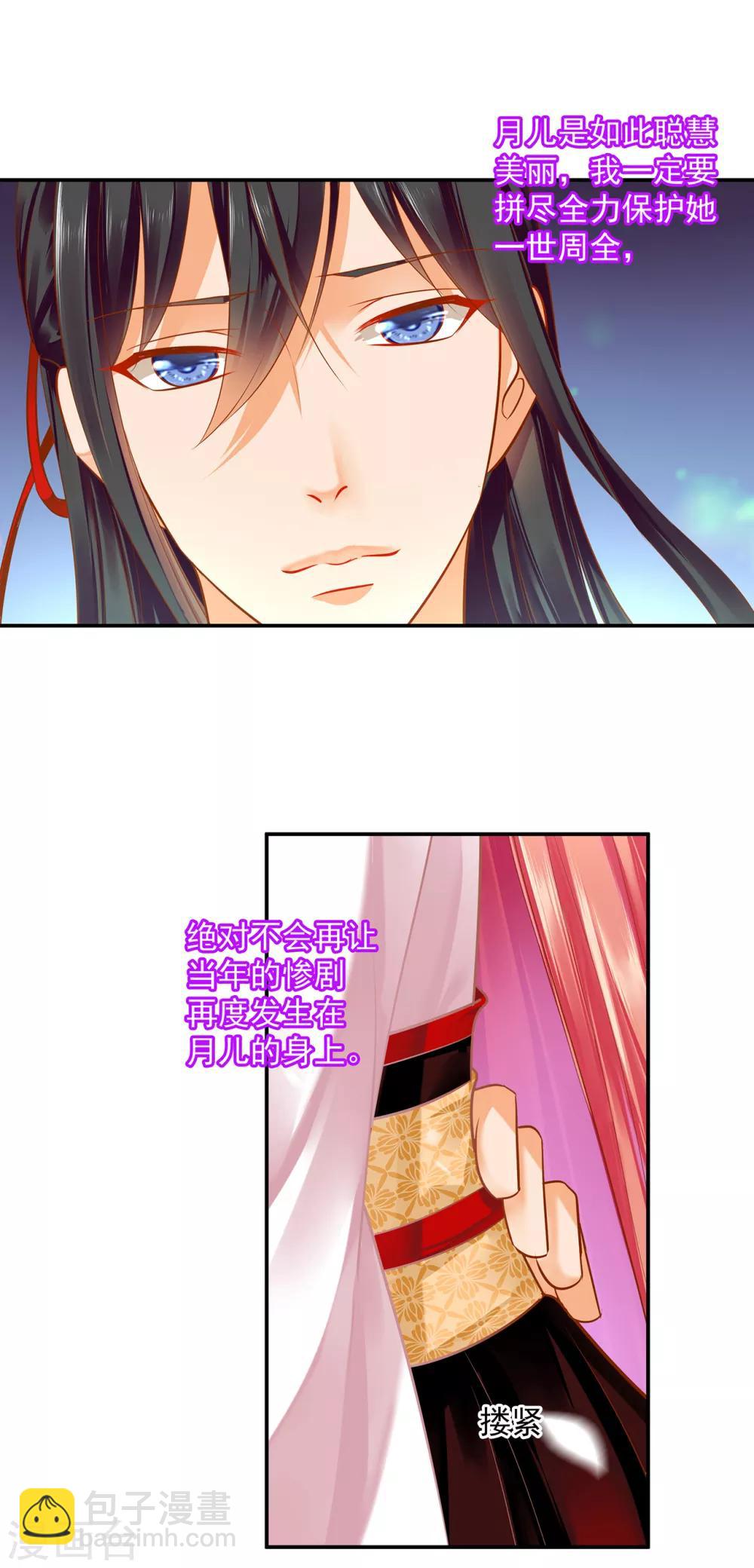 🍶穿越王妃要升级 第134话 还是女人最懂女人 第7页