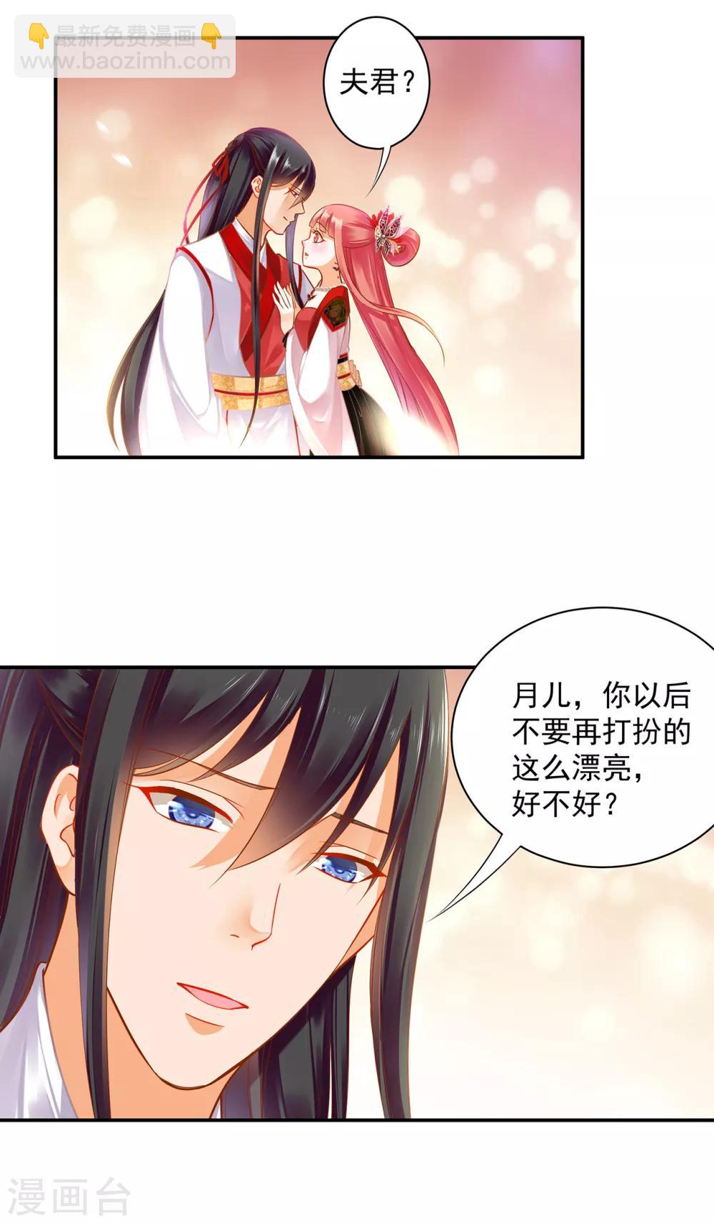 🍶穿越王妃要升级 第134话 还是女人最懂女人 第8页