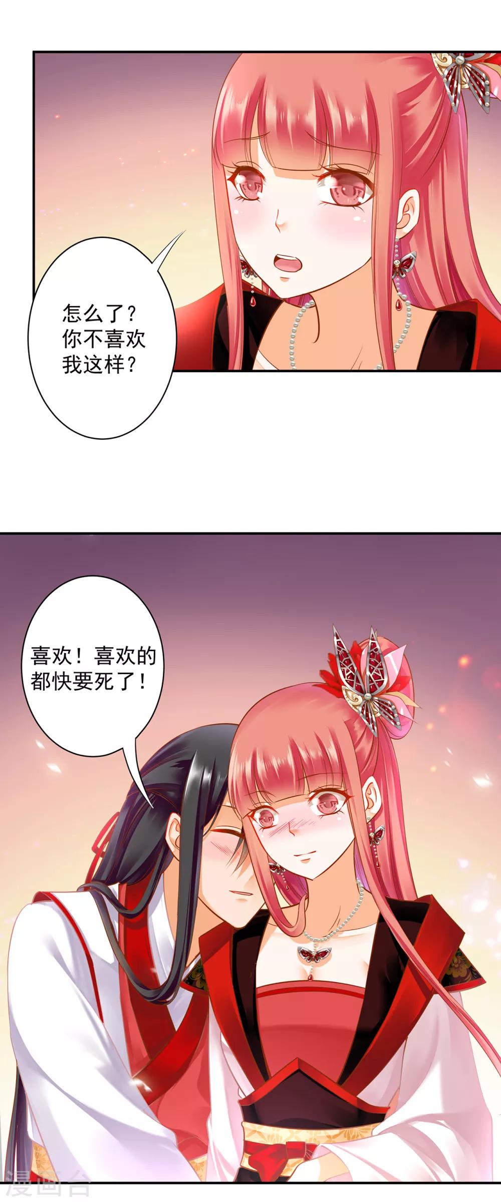 🍶穿越王妃要升级 第134话 还是女人最懂女人 第9页