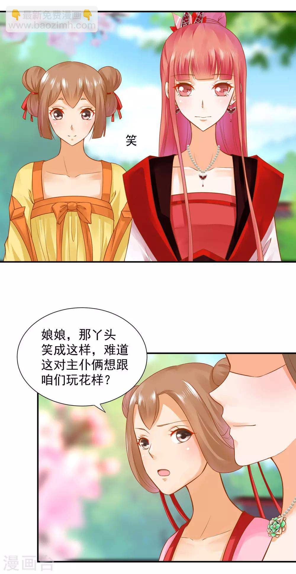 🍶穿越王妃要升级 第136话 直撕绿茶，不玩虚的 第10页
