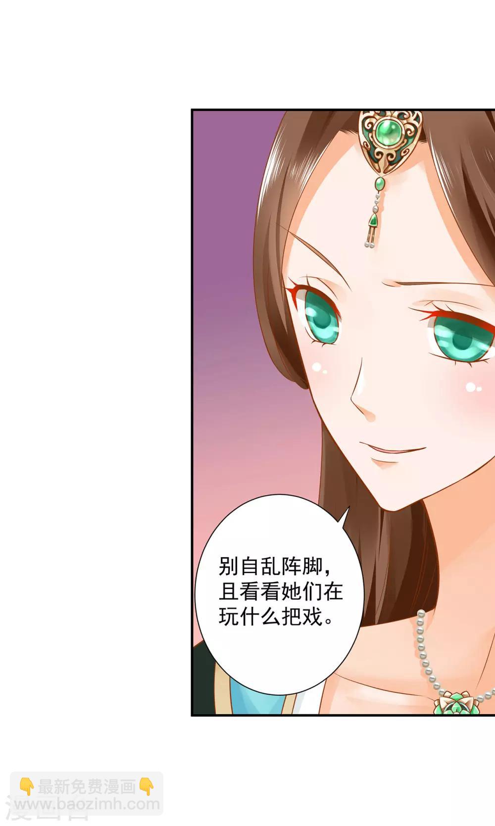 🍶穿越王妃要升级 第136话 直撕绿茶，不玩虚的 第11页