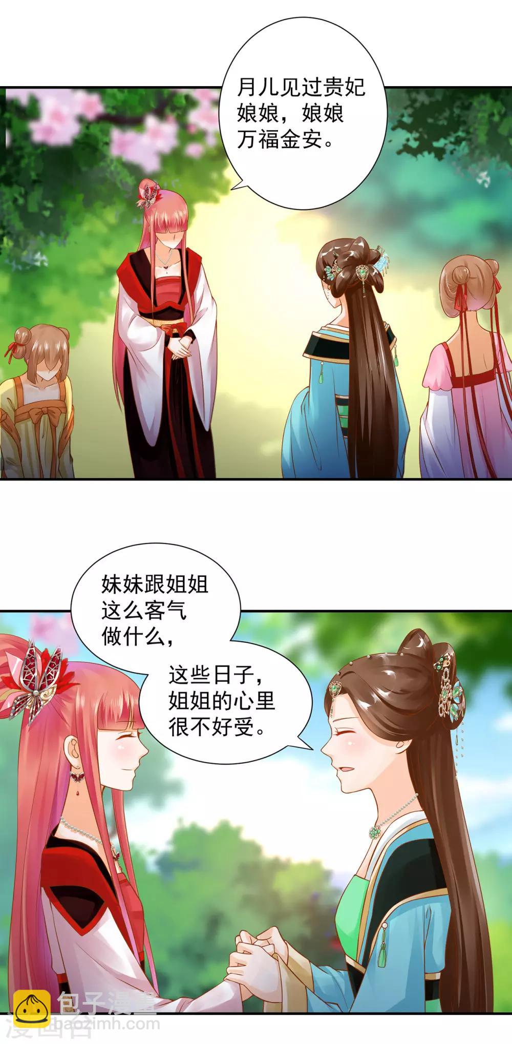 🍶穿越王妃要升级 第136话 直撕绿茶，不玩虚的 第12页