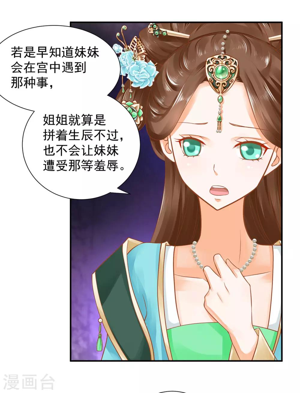 🍶穿越王妃要升级 第136话 直撕绿茶，不玩虚的 第13页