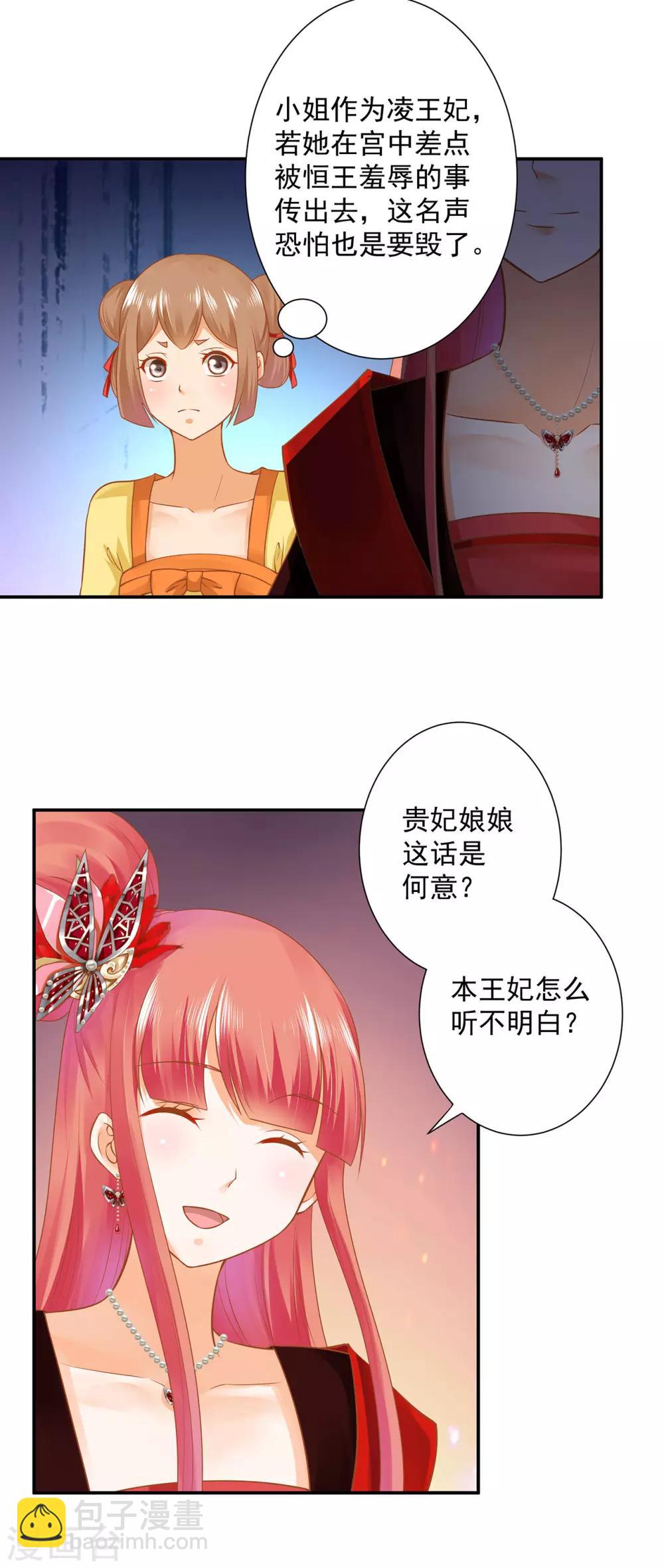 🍶穿越王妃要升级 第136话 直撕绿茶，不玩虚的 第14页