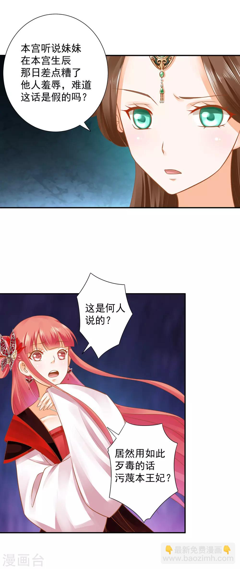 🍶穿越王妃要升级 第136话 直撕绿茶，不玩虚的 第15页