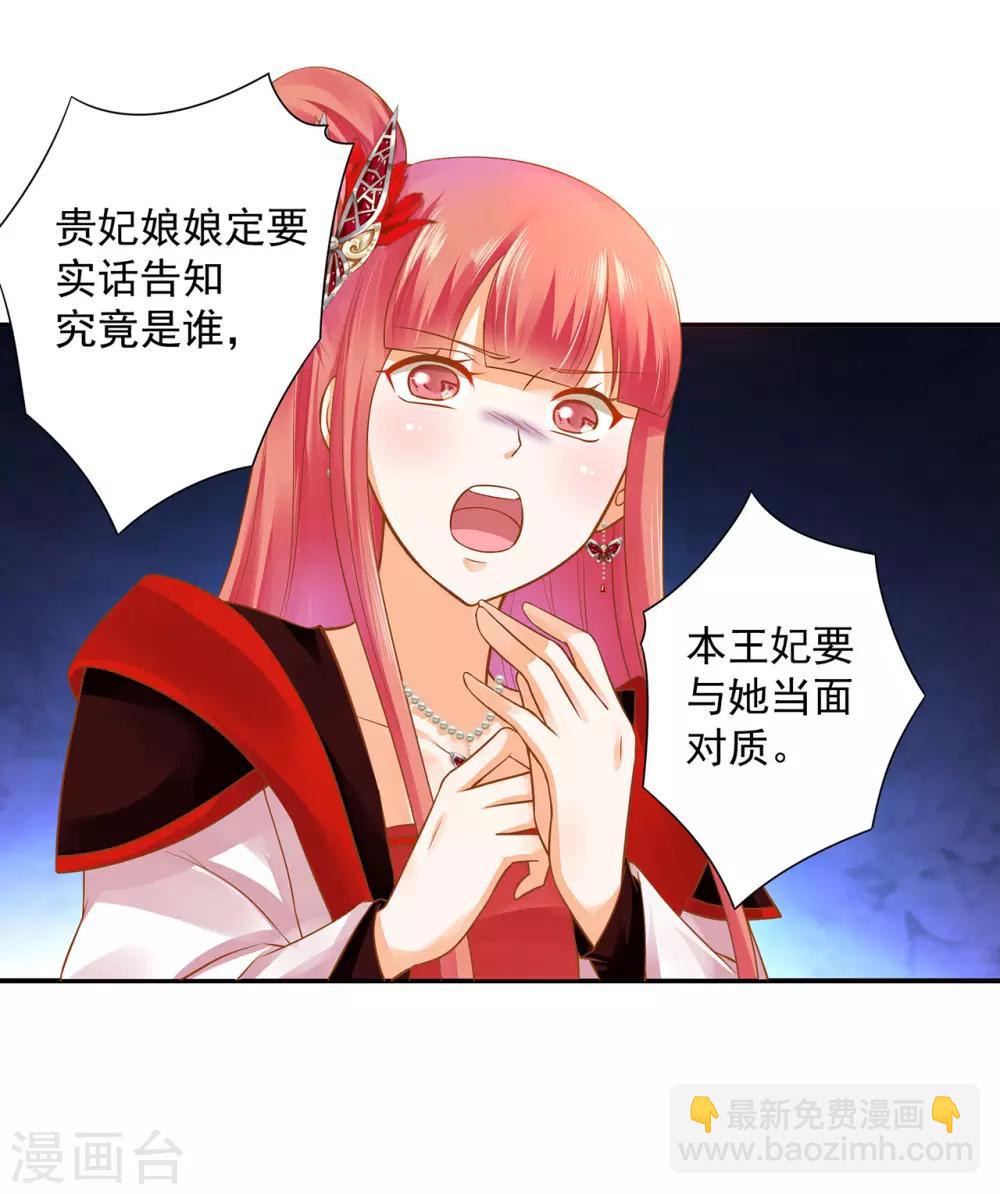 🍶穿越王妃要升级 第136话 直撕绿茶，不玩虚的 第16页