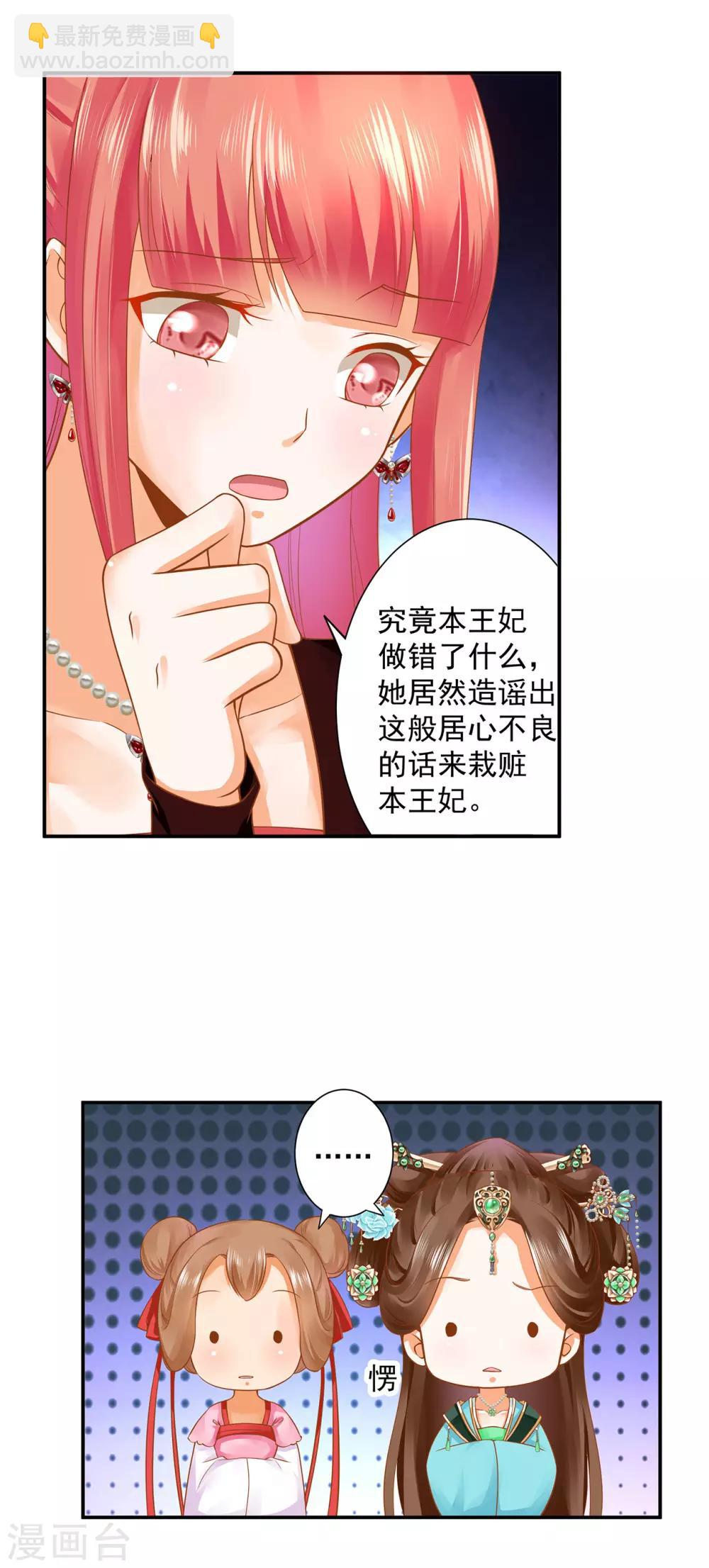 🍶穿越王妃要升级 第136话 直撕绿茶，不玩虚的 第17页