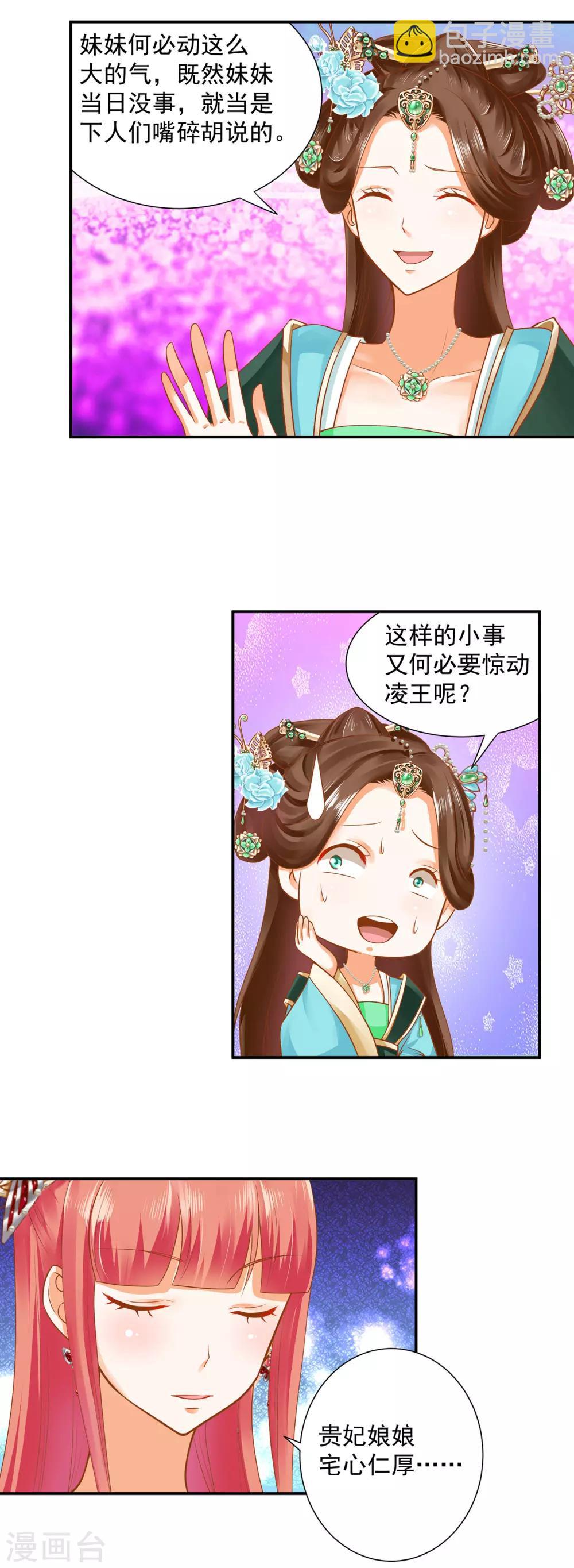 🍶穿越王妃要升级 第136话 直撕绿茶，不玩虚的 第19页