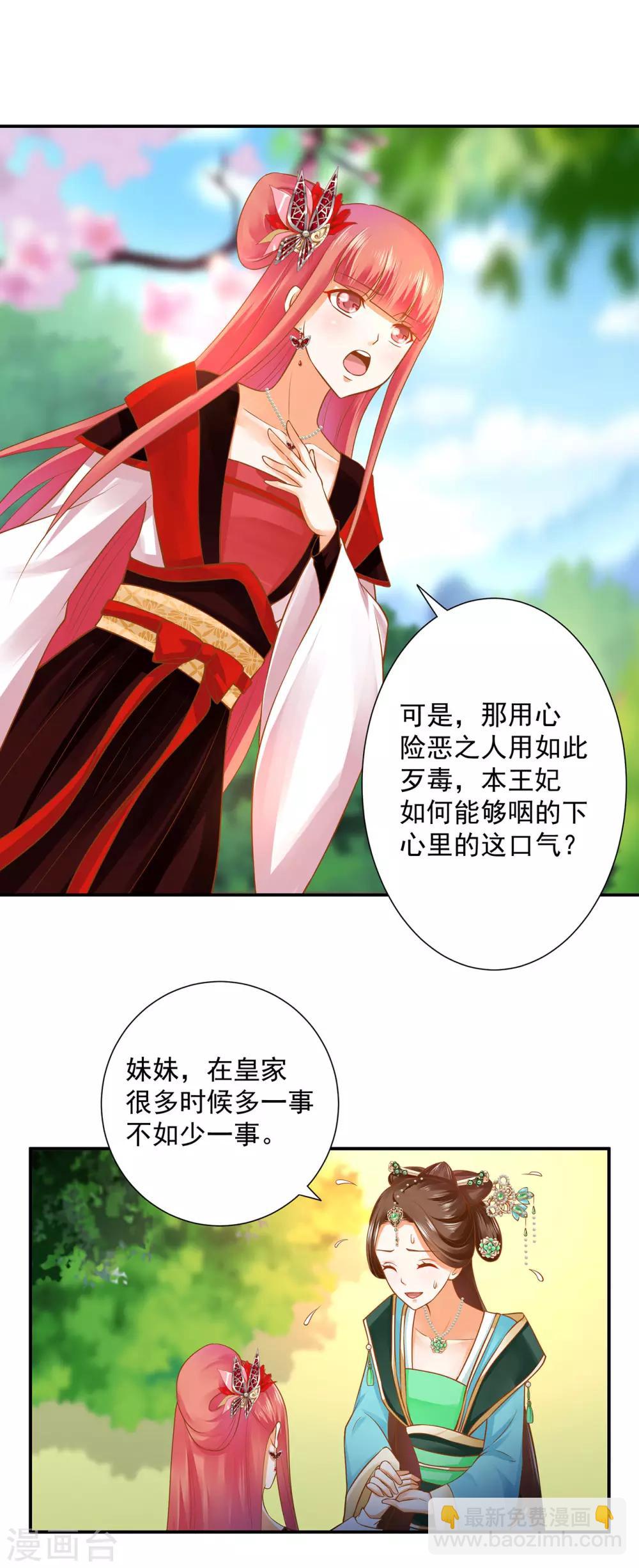 🍶穿越王妃要升级 第136话 直撕绿茶，不玩虚的 第20页