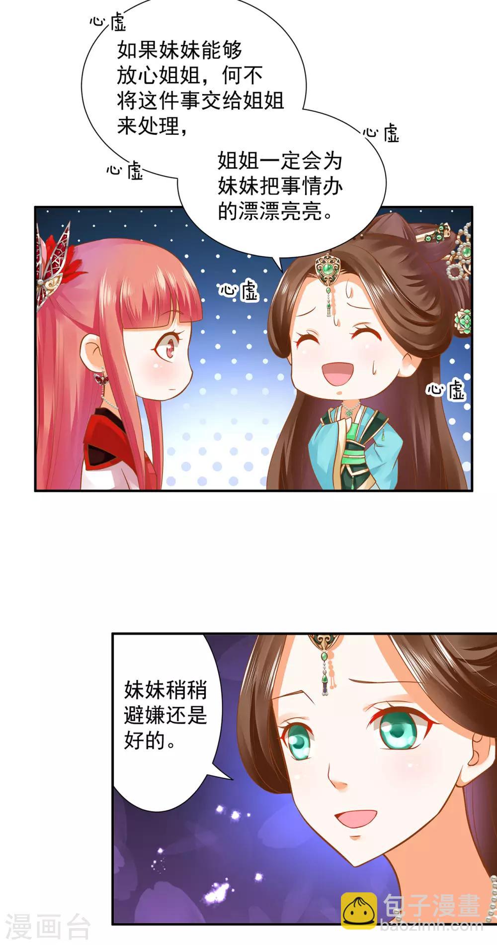 🍶穿越王妃要升级 第136话 直撕绿茶，不玩虚的 第21页