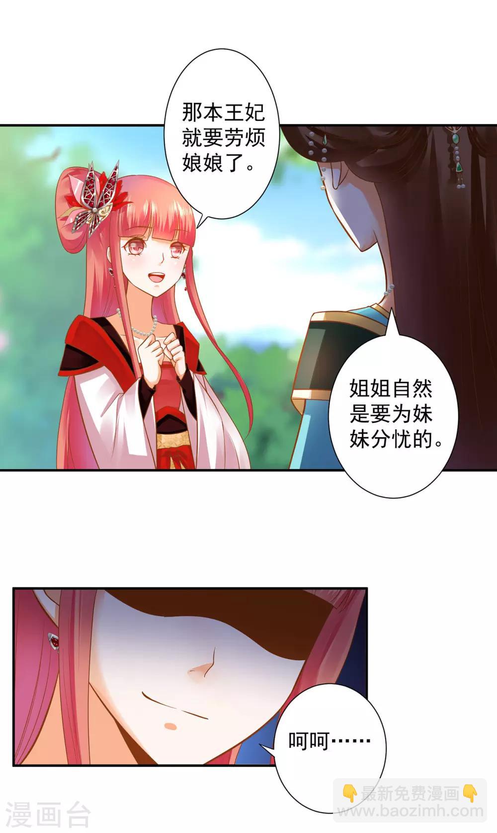 🍶穿越王妃要升级 第136话 直撕绿茶，不玩虚的 第22页