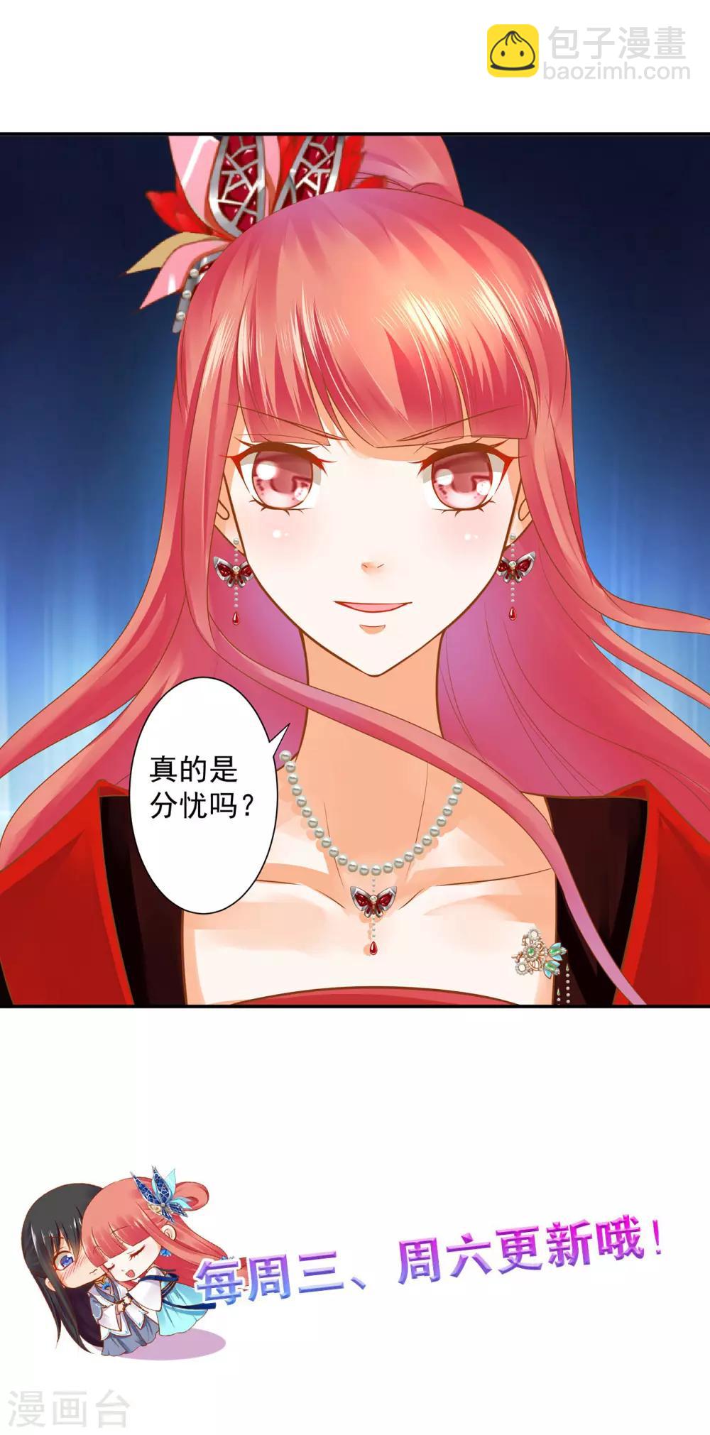 🍶穿越王妃要升级 第136话 直撕绿茶，不玩虚的 第23页