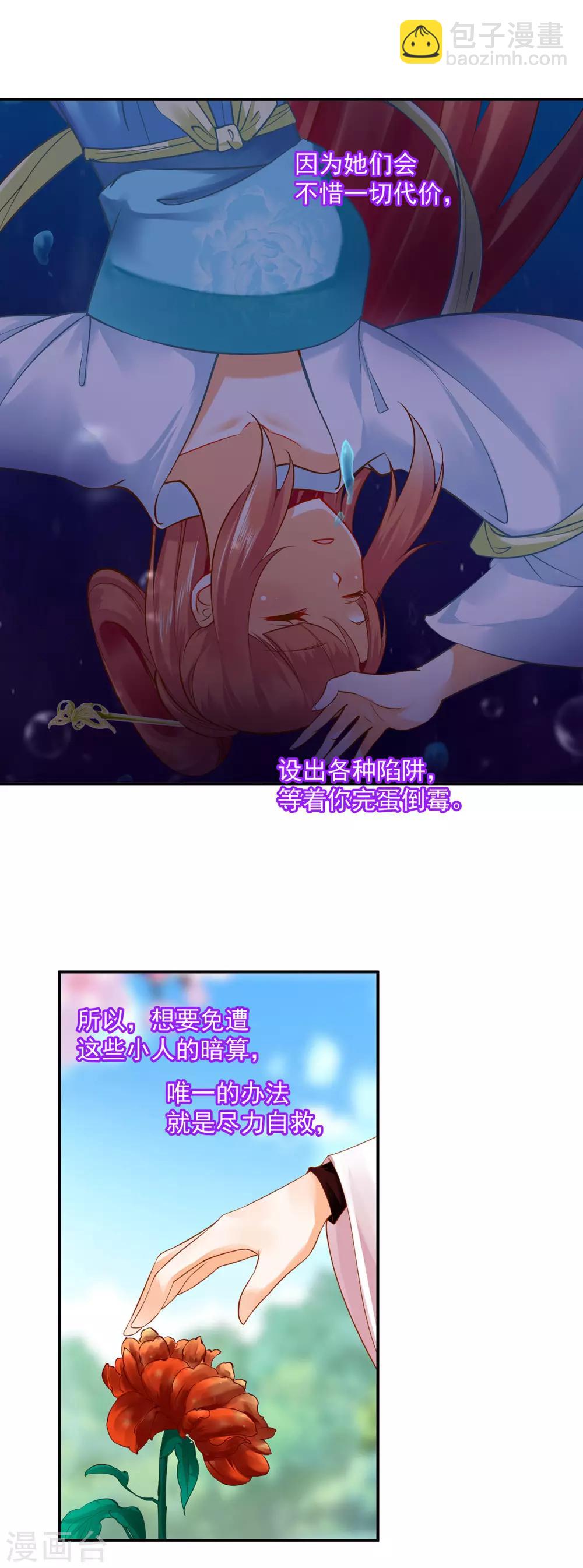 🍶穿越王妃要升级 第136话 直撕绿茶，不玩虚的 第3页