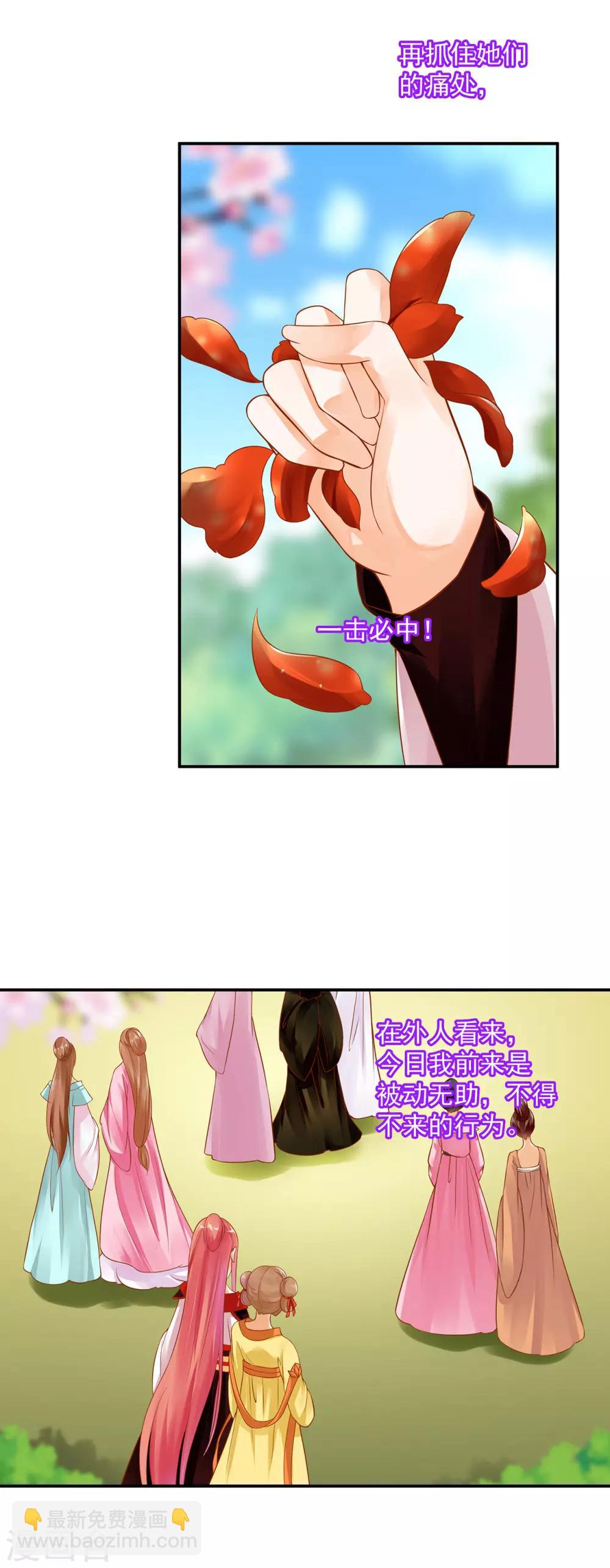 🍶穿越王妃要升级 第136话 直撕绿茶，不玩虚的 第4页