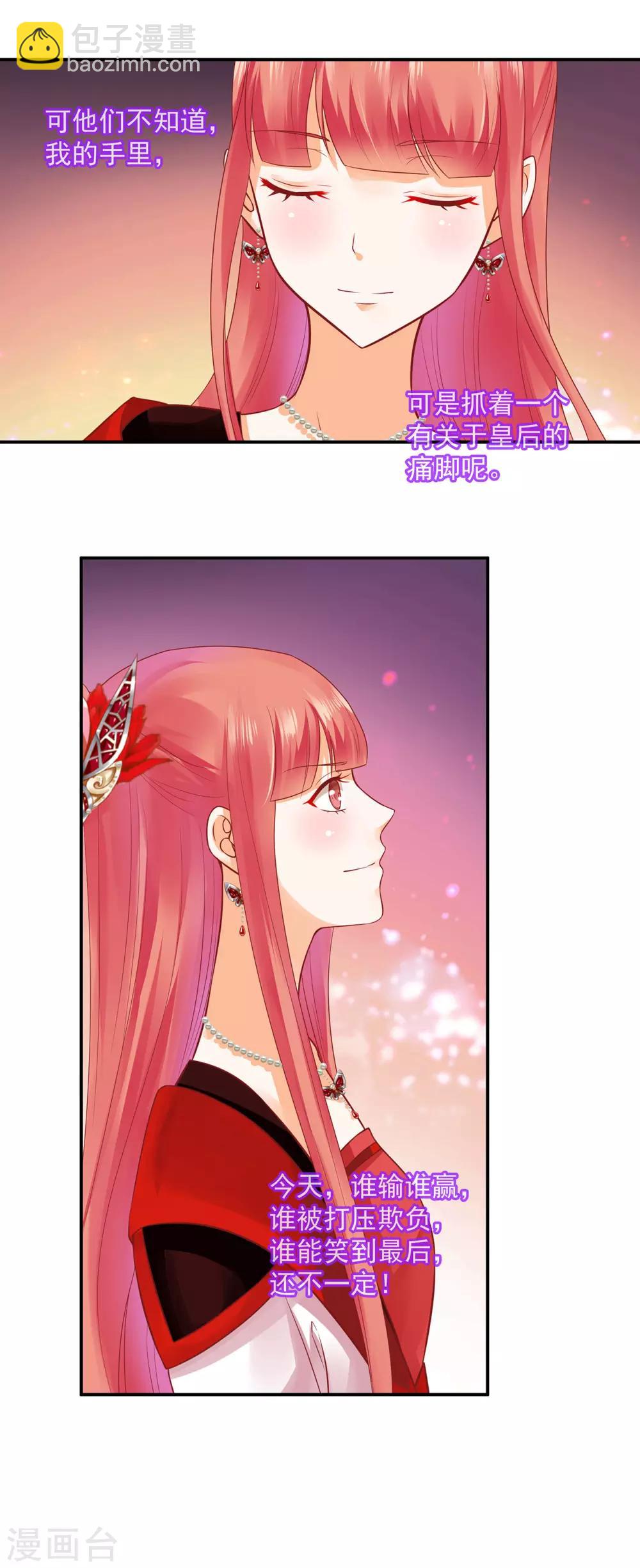 🍶穿越王妃要升级 第136话 直撕绿茶，不玩虚的 第5页