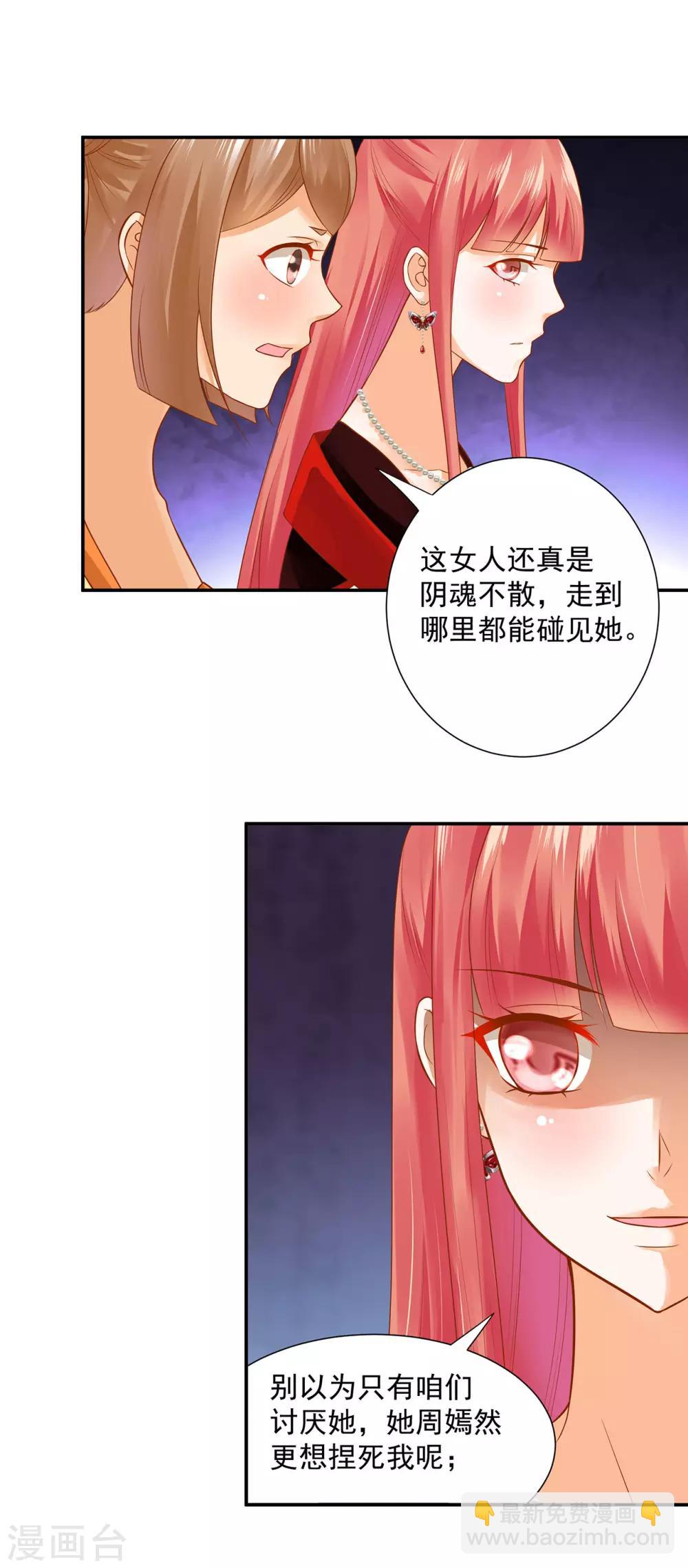 🍶穿越王妃要升级 第136话 直撕绿茶，不玩虚的 第8页