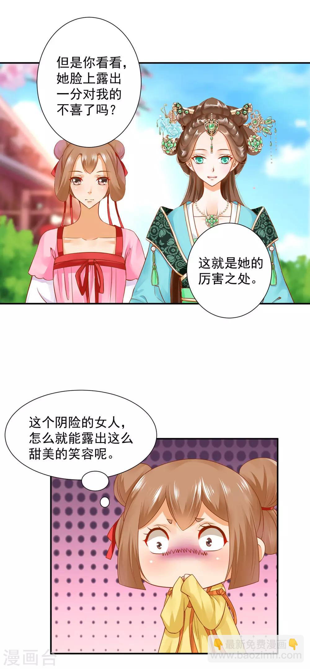 🍶穿越王妃要升级 第136话 直撕绿茶，不玩虚的 第9页