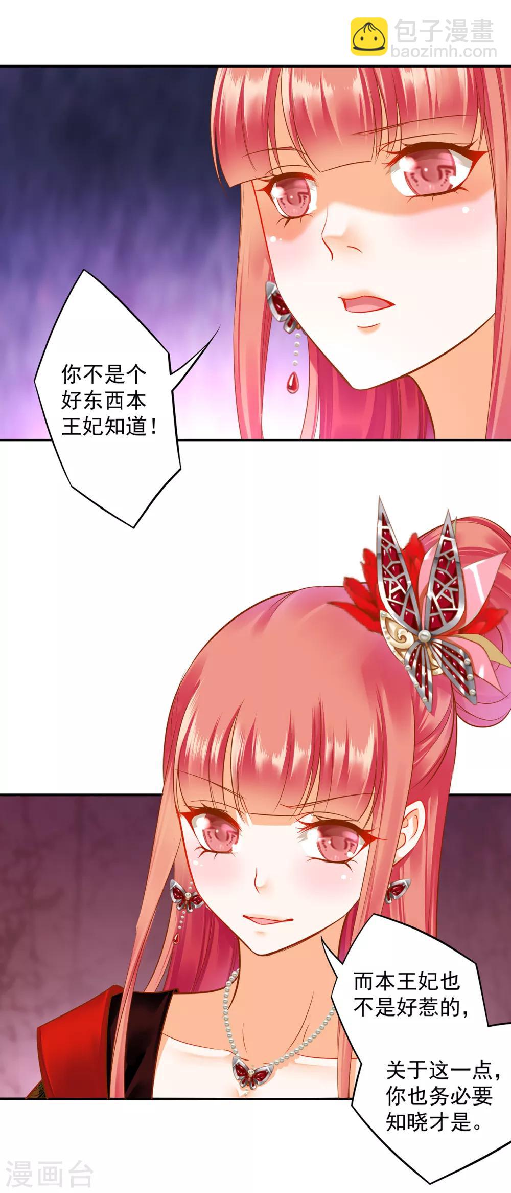 🍶穿越王妃要升级 第138话 再美也只会让人恶心的女人 第10页