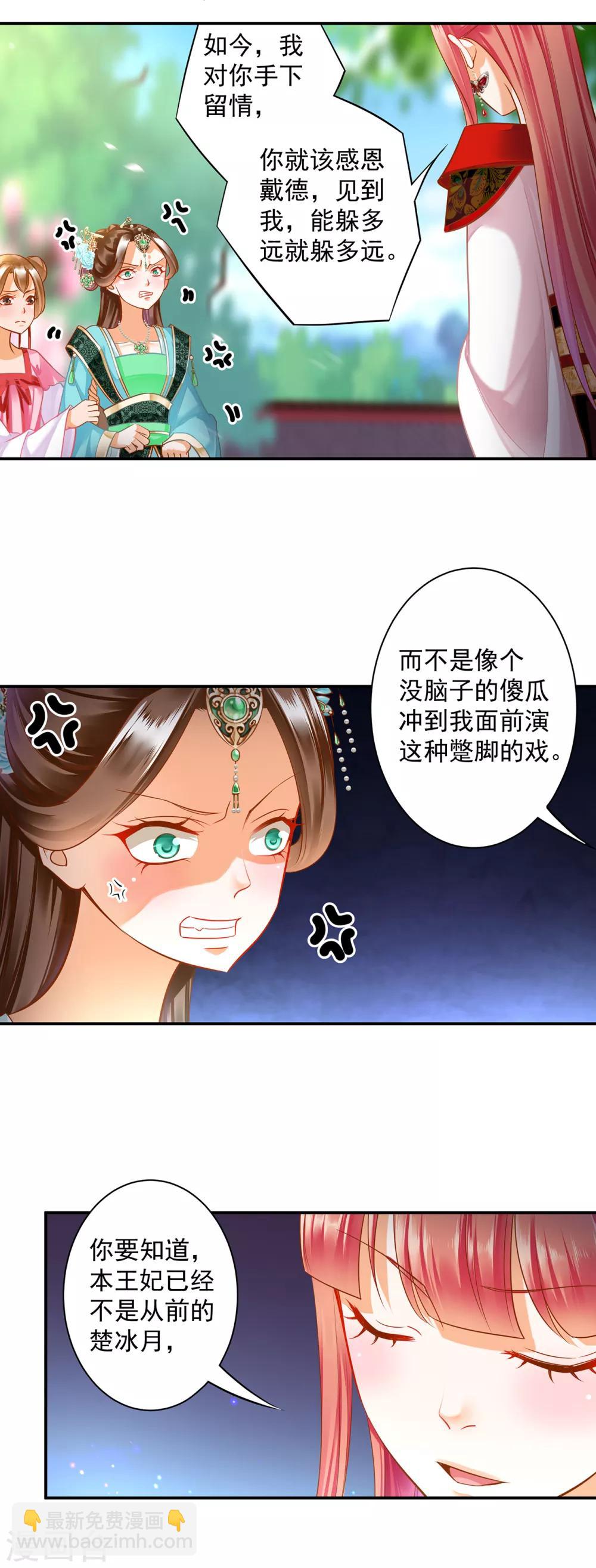 🍶穿越王妃要升级 第138话 再美也只会让人恶心的女人 第11页
