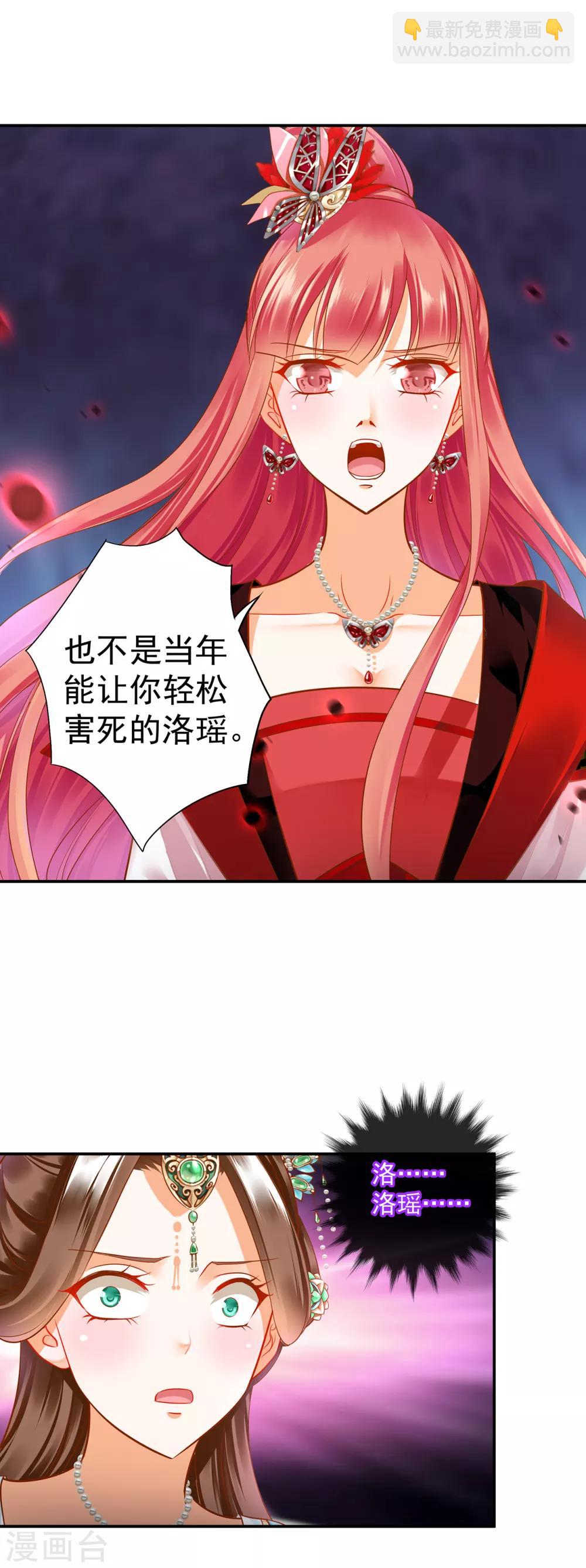 🍶穿越王妃要升级 第138话 再美也只会让人恶心的女人 第12页