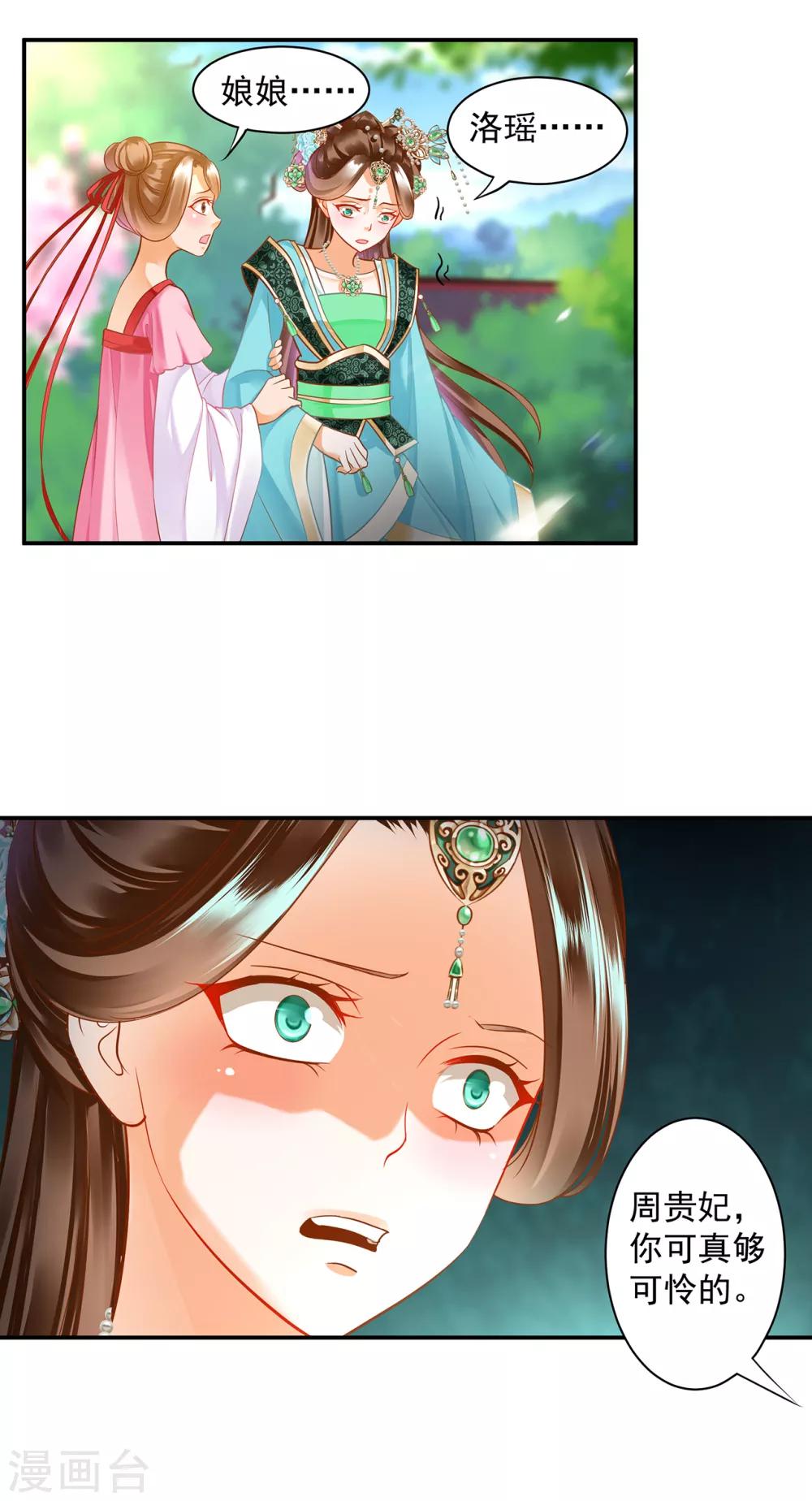 🍶穿越王妃要升级 第138话 再美也只会让人恶心的女人 第13页
