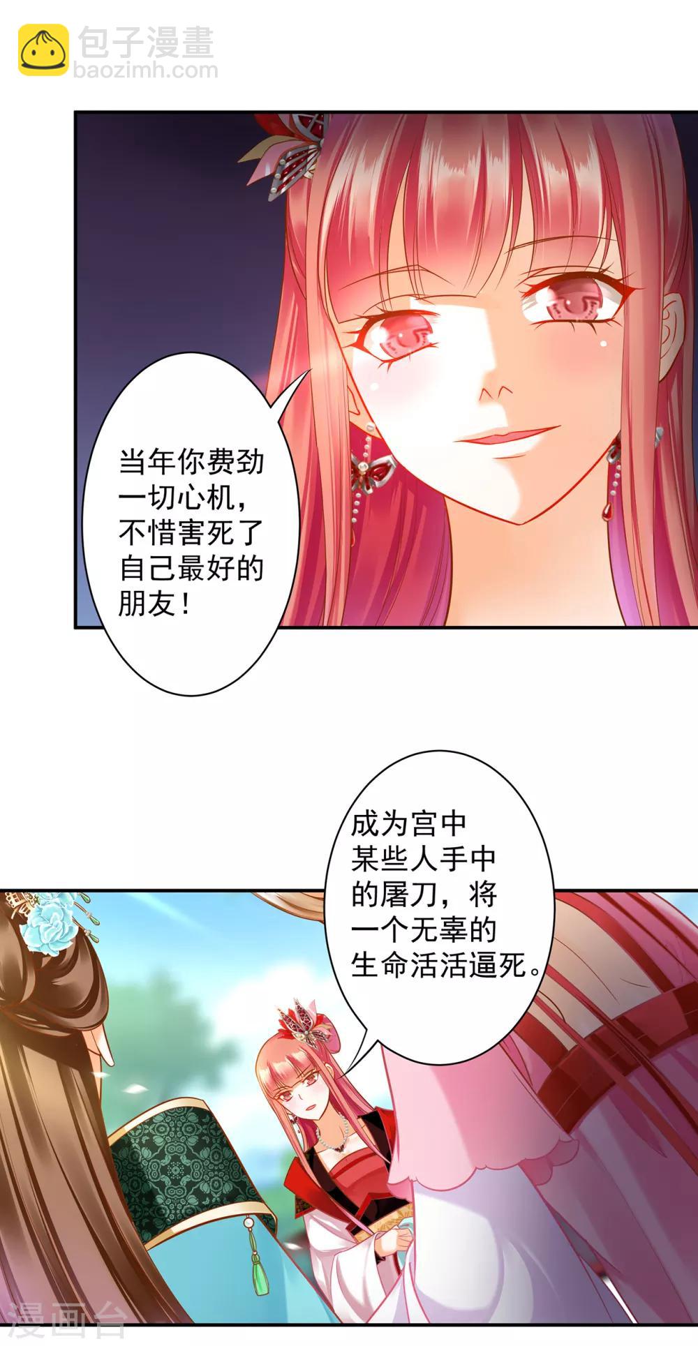 🍶穿越王妃要升级 第138话 再美也只会让人恶心的女人 第14页