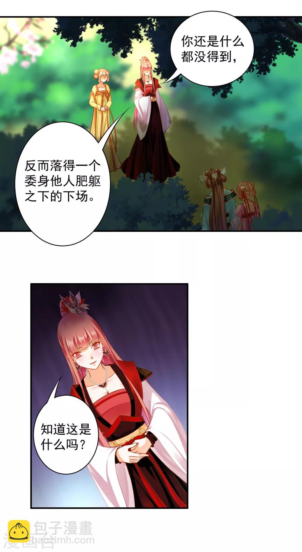 🍶穿越王妃要升级 第138话 再美也只会让人恶心的女人 第16页